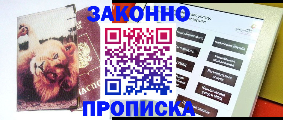 прописка штамп в Камешково