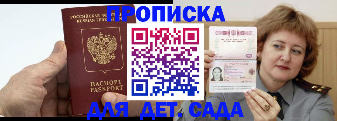 прописка гарантия в Камешково