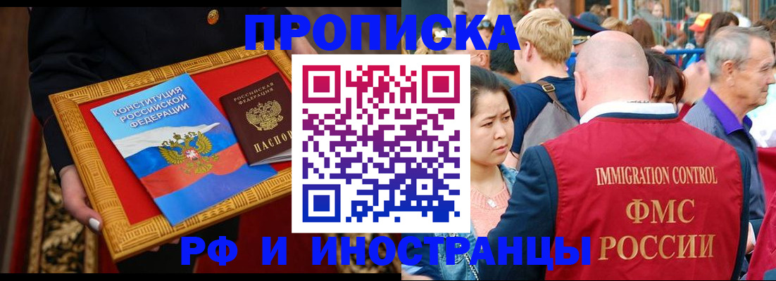 временная прописка в Камешково