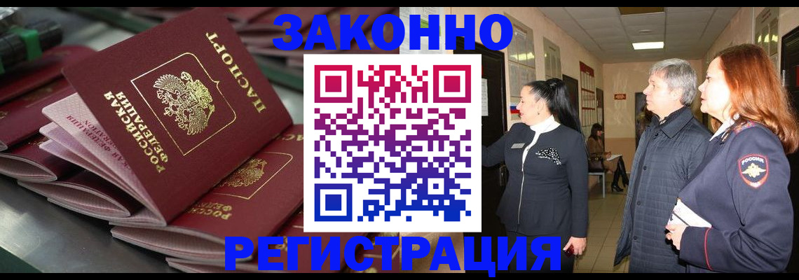 прописка для работы в Камешково